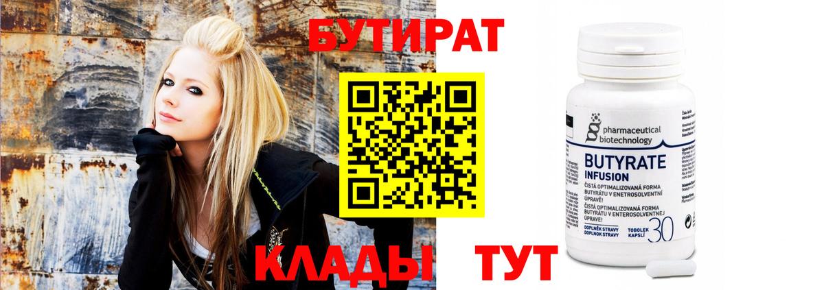 Карпинск  БУТИРАТ  Вход с VPN  БУТИРАТ буратино 