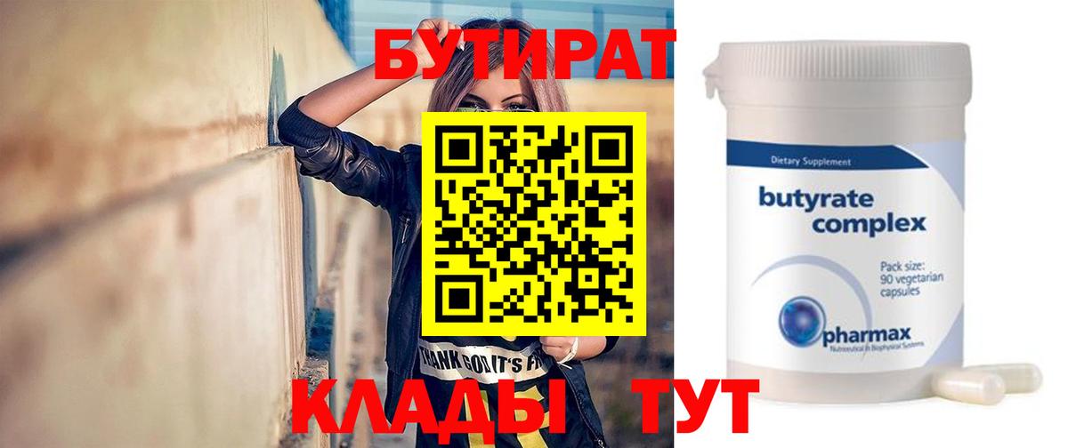 БУТИРАТ 99% Карпинск
