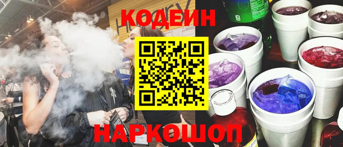 Кодеиновый сироп Lean напиток Lean (лин)  Кодеиновый сироп Lean напиток Lean (лин)  Вход с VPN  Карпинск 